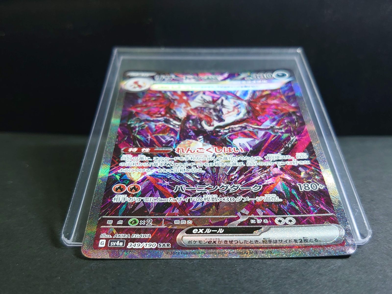 リザードンex SAR SV4a シャイニートレジャーex 349/190 リザードンex SAR [シャイニートレジャーex] SV4a 349/190 美品
