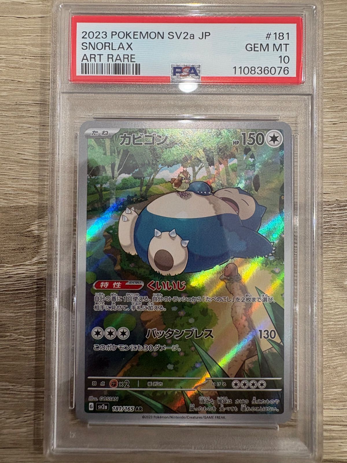 お歳暮・冬ギフト特集2025 AR カビゴン PSA10 メルカリ - ポケモンカードゲーム