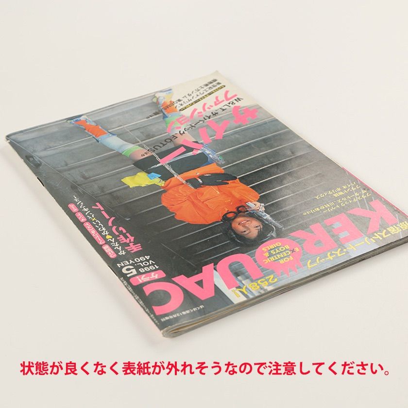 KEROUAC ケルアック ケラ! 1998年VOL.5 古書 y2k Punkgoth