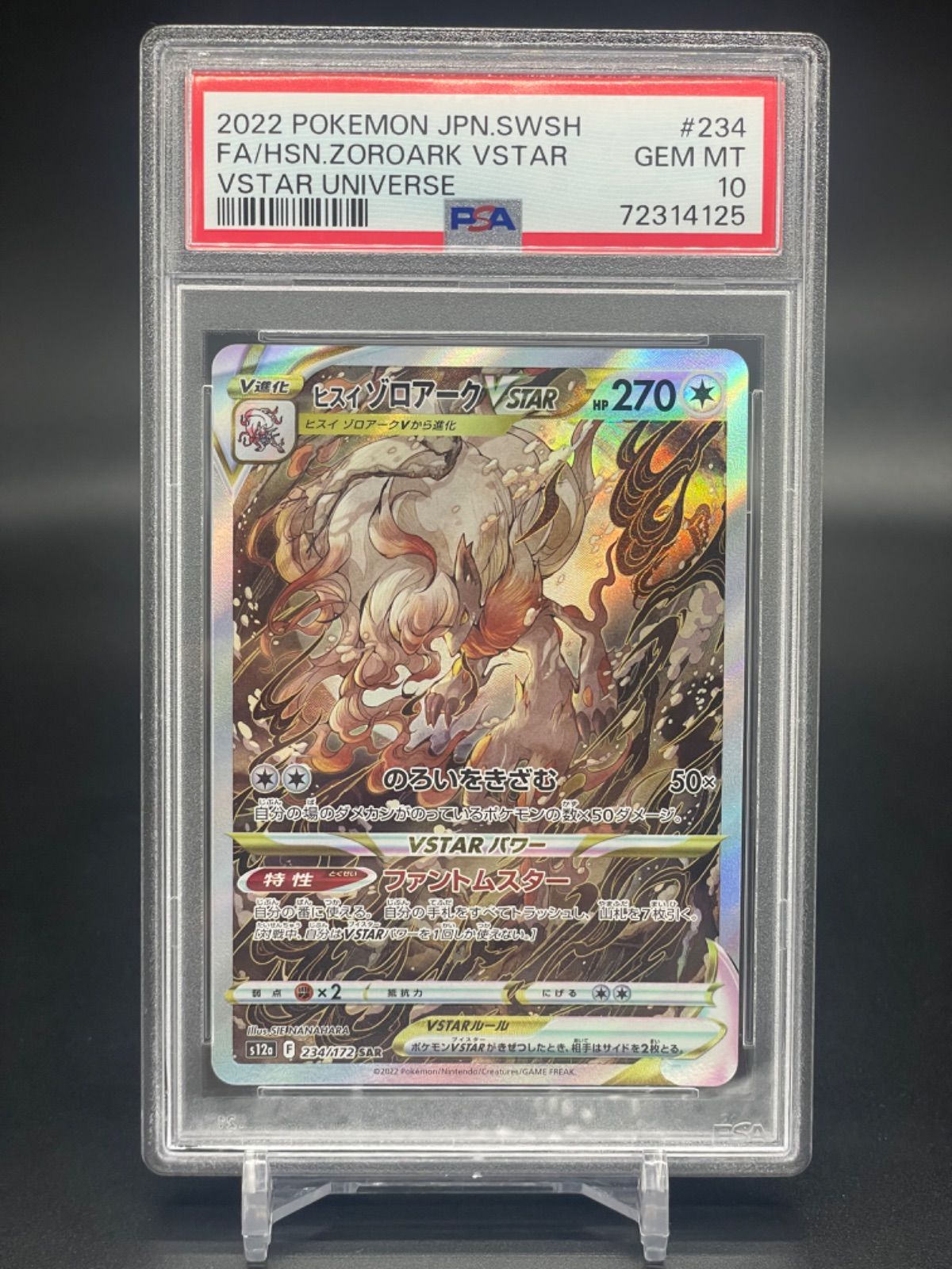 ☆PSA10☆ヒスイゾロアーク SAR Vstarユニバース【値引き不可】 | mdh