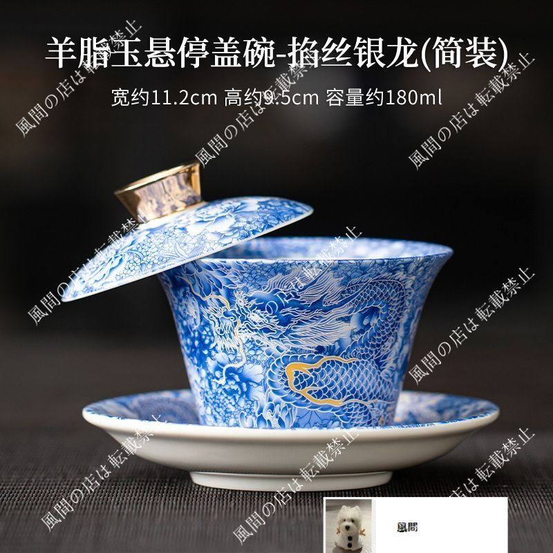 新品・未使用】茶器 蓋碗 懸浮 旋轉 青花 金銀錯 羊脂玉 茶道具