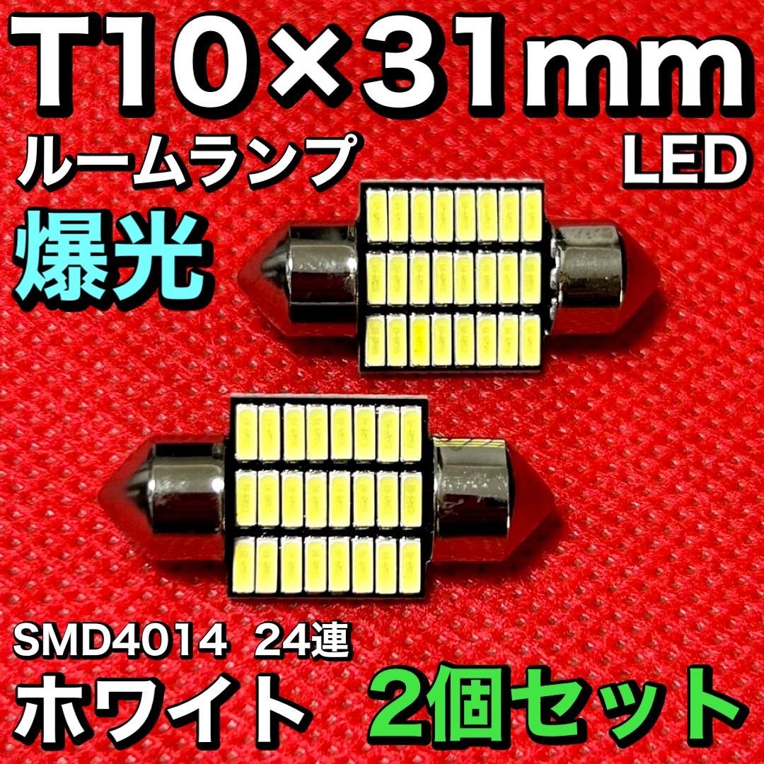 T10-31mm 白 4個 LEDバルブ 12V 室内灯 ルームランプ 12COB ホワイト 白LED LED 高輝度 定形外郵便 - パーツ