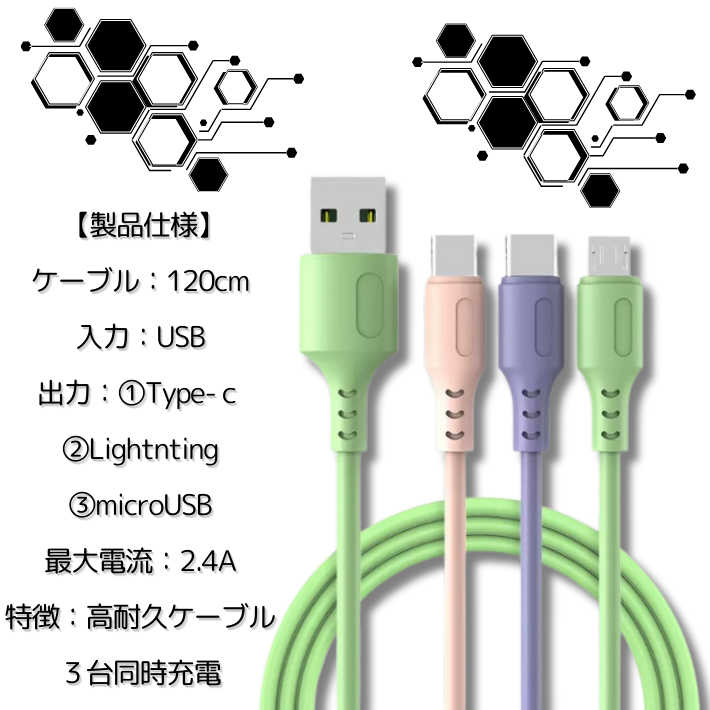 2.4A 3in1充電ケーブル 1.2m Type-C 急速充電 iPhone15 アイフォン 14 13 14pro 15pro 15plus 充電 コード lightning iPad apple Android 丈夫 USB C ケーブル断線防止