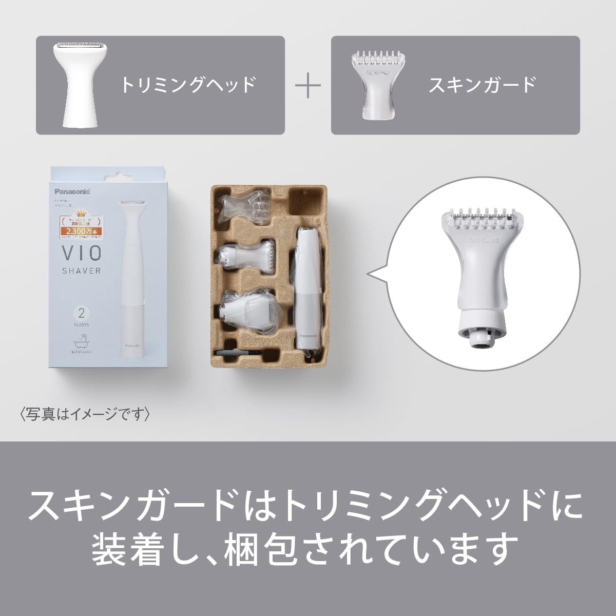 パナソニック 除毛器