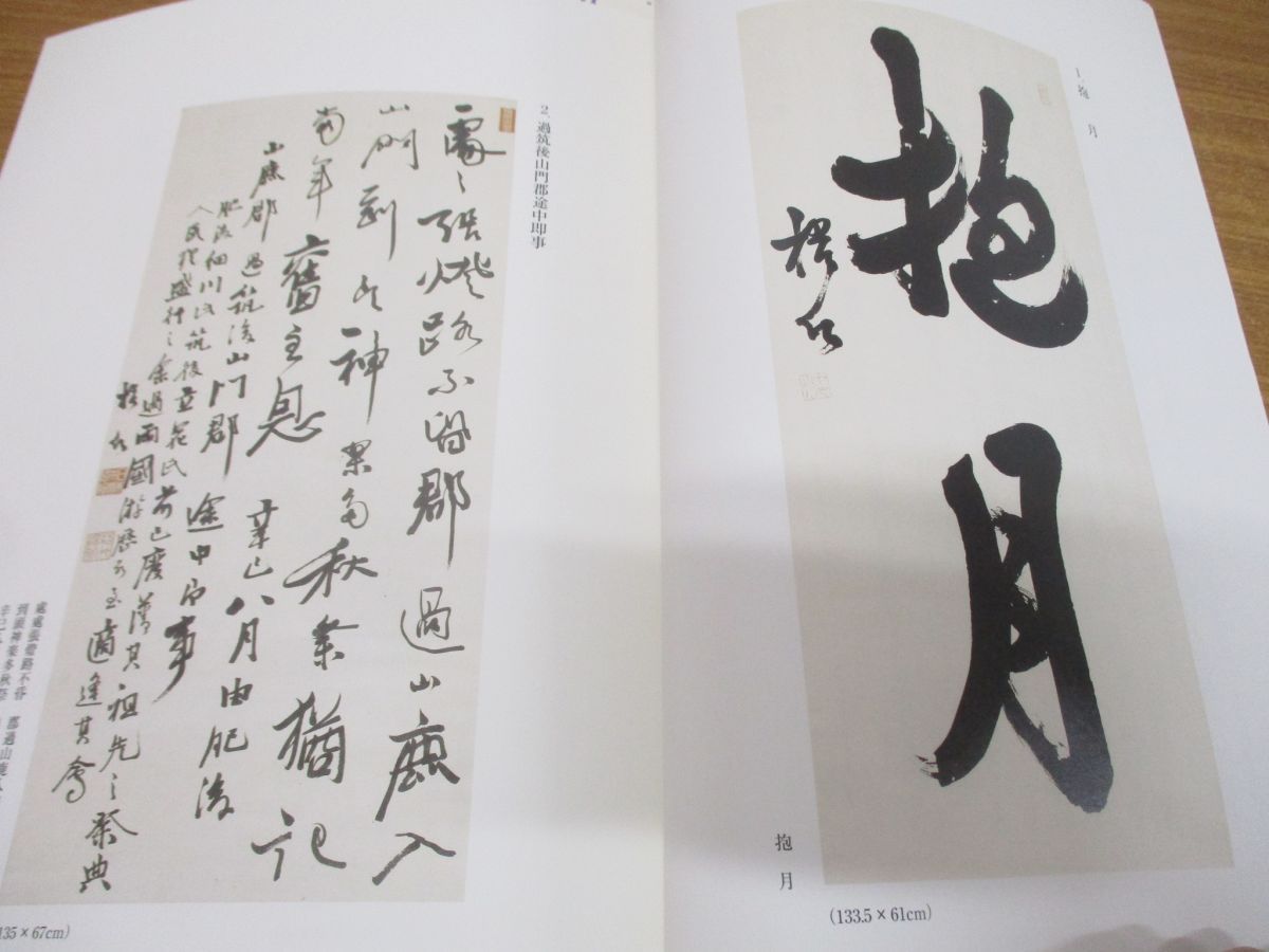 書道 書法25 臨 小野道風『屏風土代』 “尋春花見説林” と続きを数枚