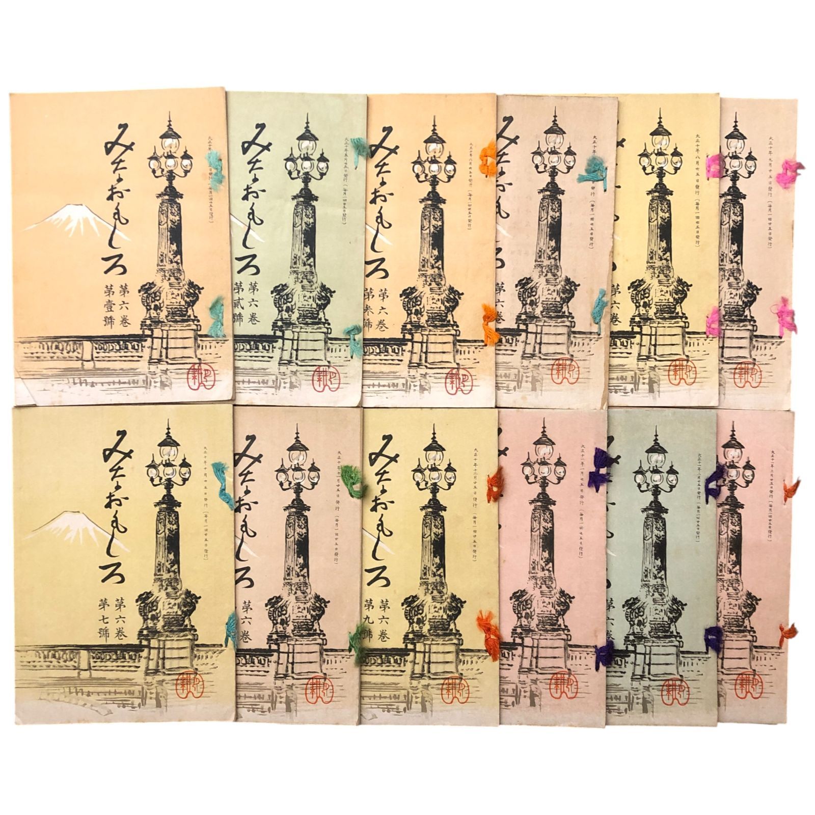 狂歌雑誌】みなおもしろ 第六巻 第一号?第十二号 全12冊セット 大正13
