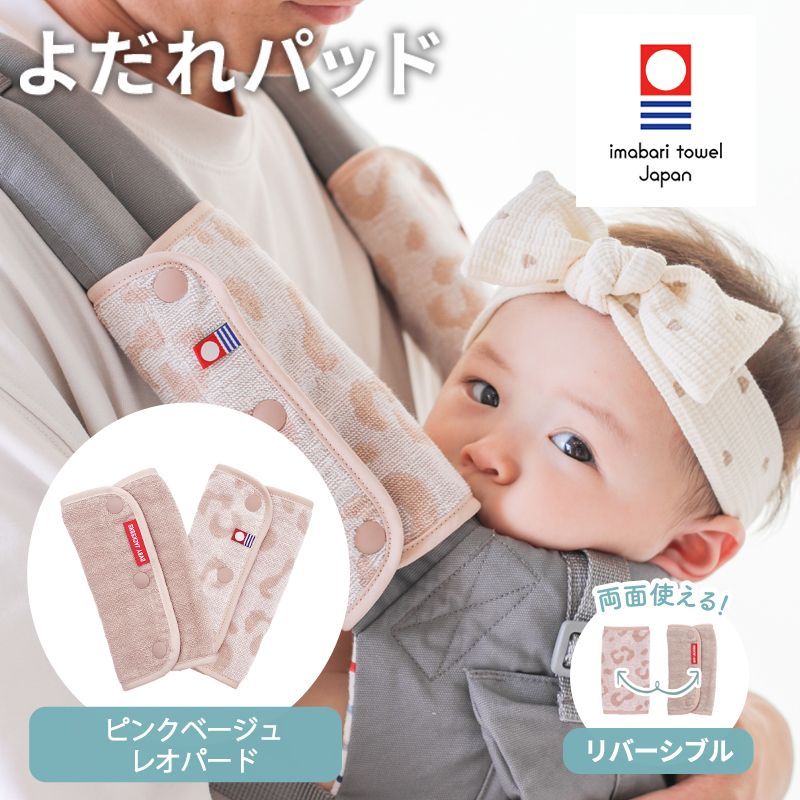 公式SHOP】よだれカバー ピンクベージュレオパード【ボタンタイプ