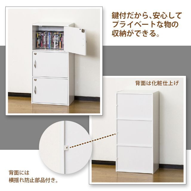 鍵付き３段ボックス