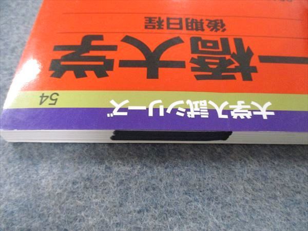 教学社 大学入試シリーズ 一橋大学 後期日程 2015 英語/数学