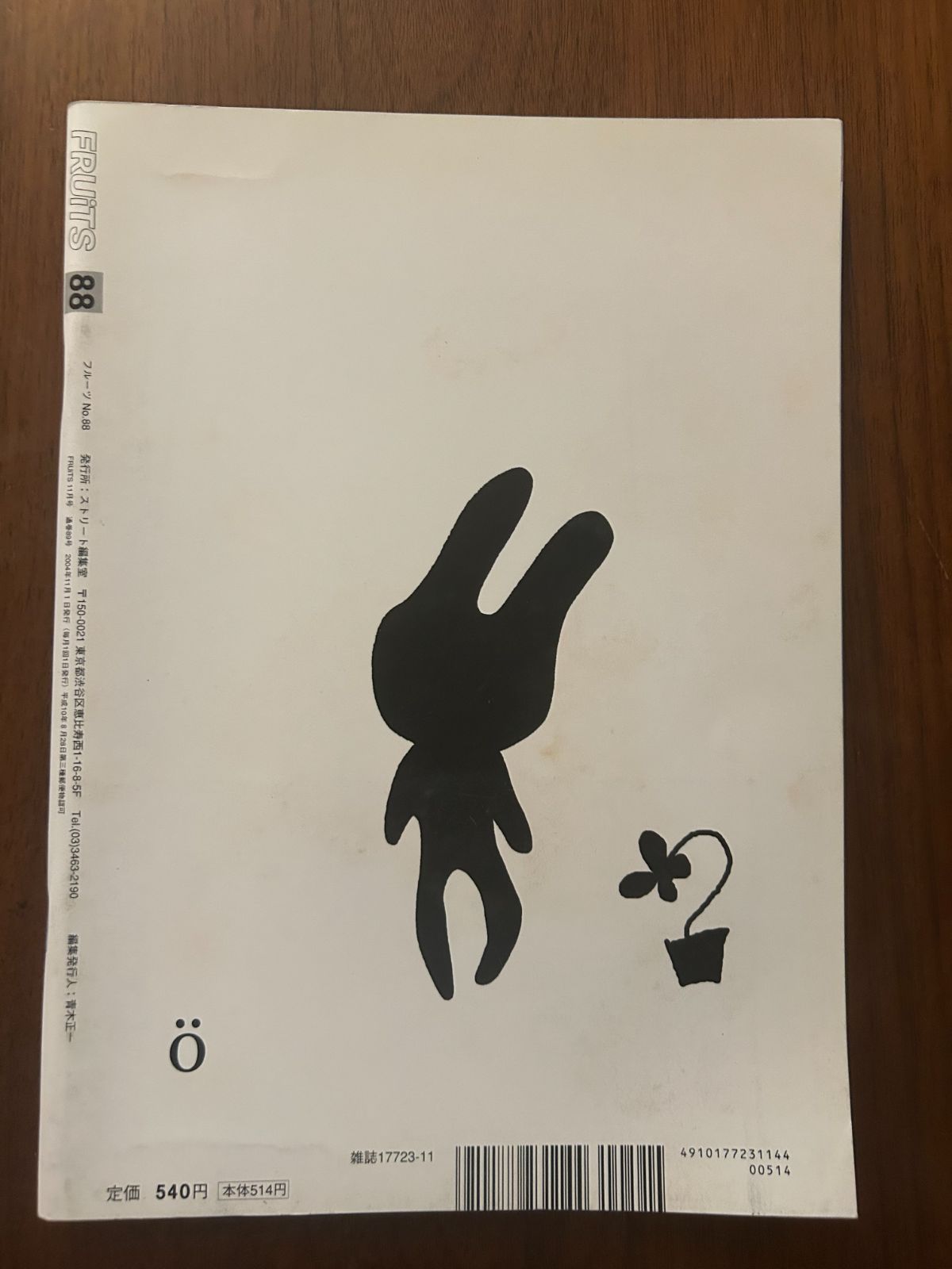 FRUiTS フルーツ No.88 (2004年11月号) 原宿フリースタイル