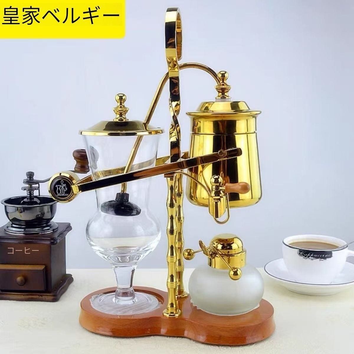 ベルギーコーヒーメーカー サイフォンコーヒーメーカー 横式 ロイヤルコーヒーメーカー ポット ステンレス製