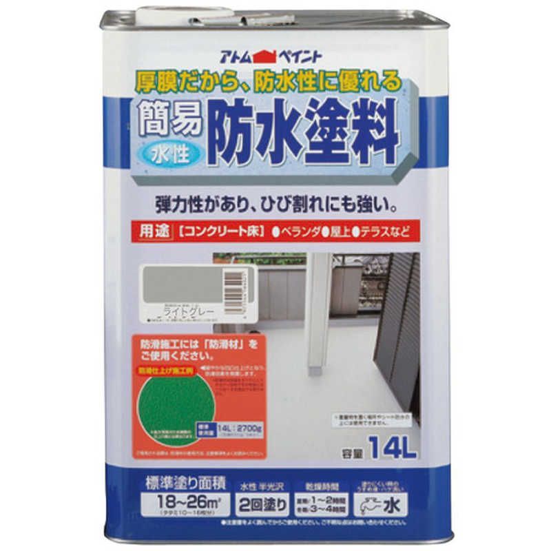 送料無料 ♥ 未開梱 アトムサポート アトム 水性簡易防水塗料 14L ライトグレー 9050984