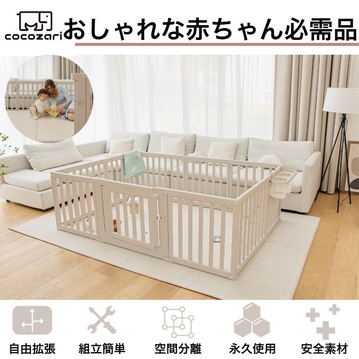cocozari ペット/ベビーサークル 120×160 楽天市場】＼福袋クーポン対象／ cocozari ハイタイプ ペットサークル
