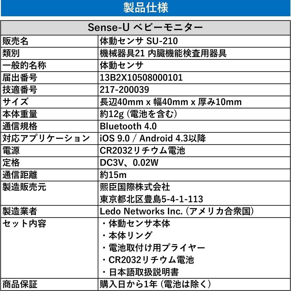 Sense-U ベビーモニター 型番: SU210-N3DTR 一般医療機器 体動センサ