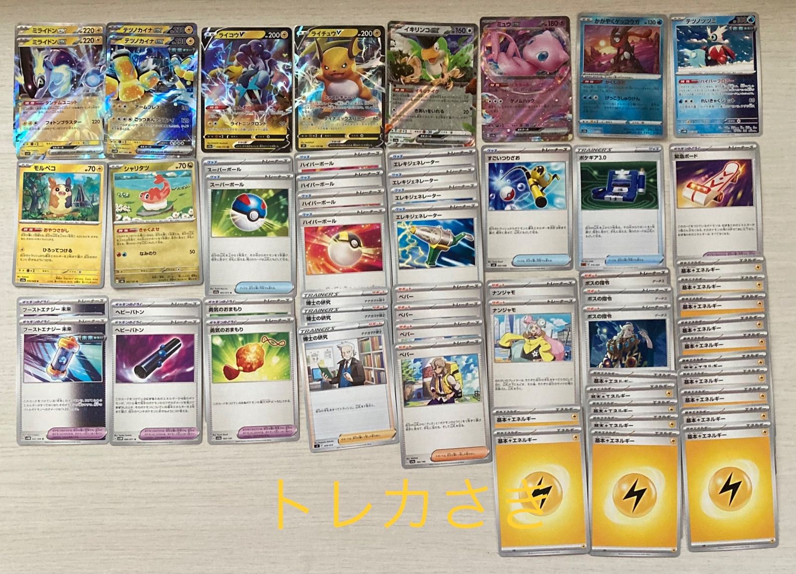 Fレギュ本格構築ミライドンexテツノカイナexデッキ - メルカリ