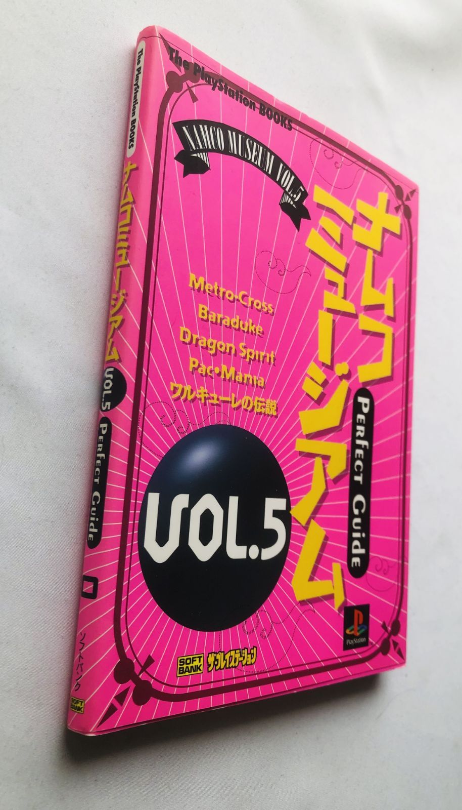 ナムコミュージアム VOL.5 パーフェクトガイド 攻略本 初版