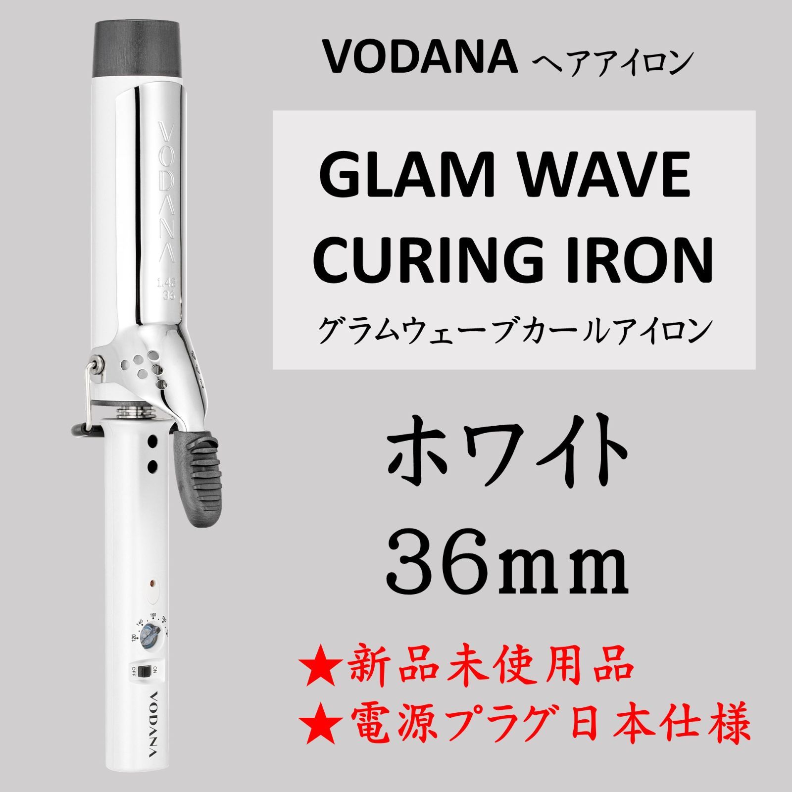 VODANA カールアイロン 36mm ホワイト 新品未使用 VODANA ヘアアイロン36mm 未使用
