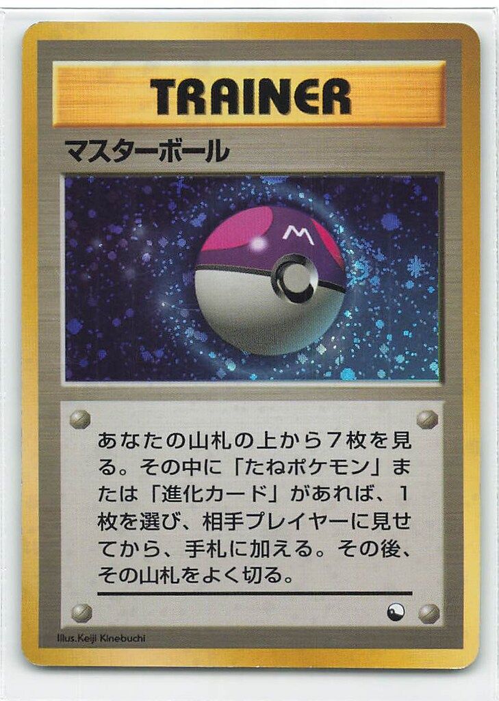 Pokemon クイックスターターギフト TRAINER マスターボール/キラ
