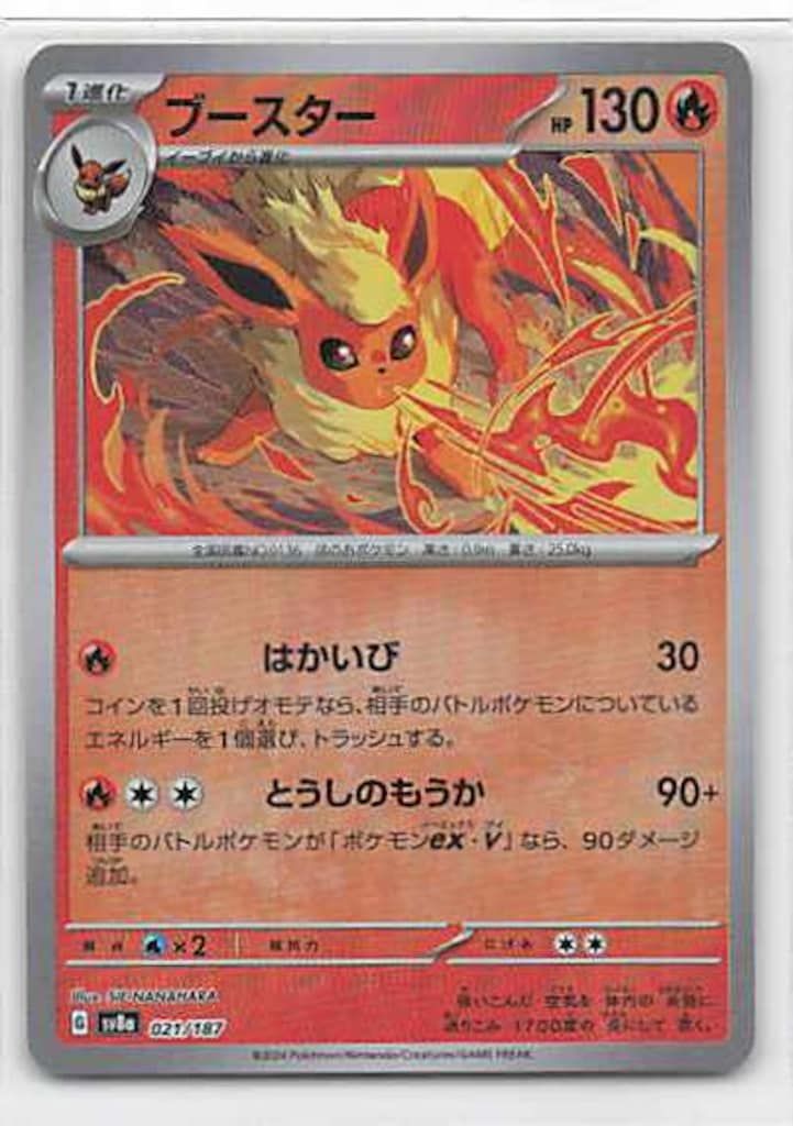 ポケモン - 【PSA10】ブースター(マスターボール柄/ミラー仕様) 021/187 PSA10鑑定済〕ブースター(マスターボールミラー)【-】{021/187}