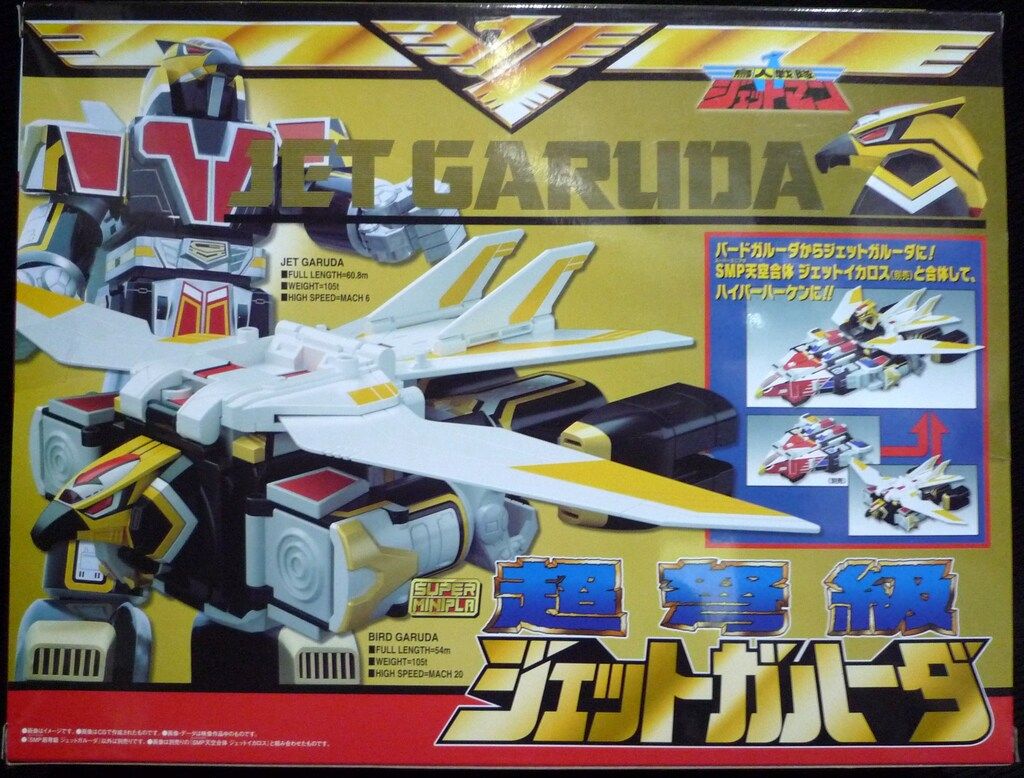 スーパーミニプラ 鳥人戦隊ジェットマン 超弩級 ジェットガルーダ 徹底レビュー】スーパーミニプラ 超弩級 ジェットガルーダ