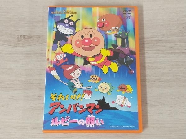 DVD 劇場版 それいけ!アンパンマン ルビーの願い - メルカリ