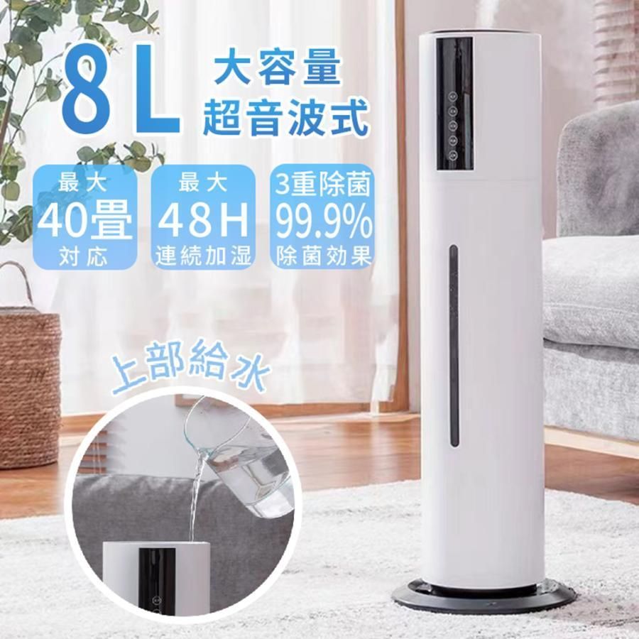 加湿器空気清浄機超音波式48H連続運転タバ40畳ウイルス除去節電UV除菌静音省エネアロマ三段調整スチーム式自動停止8L大容量