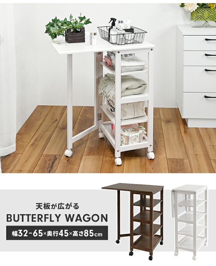 キッチンワゴン バタフライ天板 キャスター付き 幅65 スリム マルチラック デスク 作業台 キッチン収納 伸縮 シンプル 便利