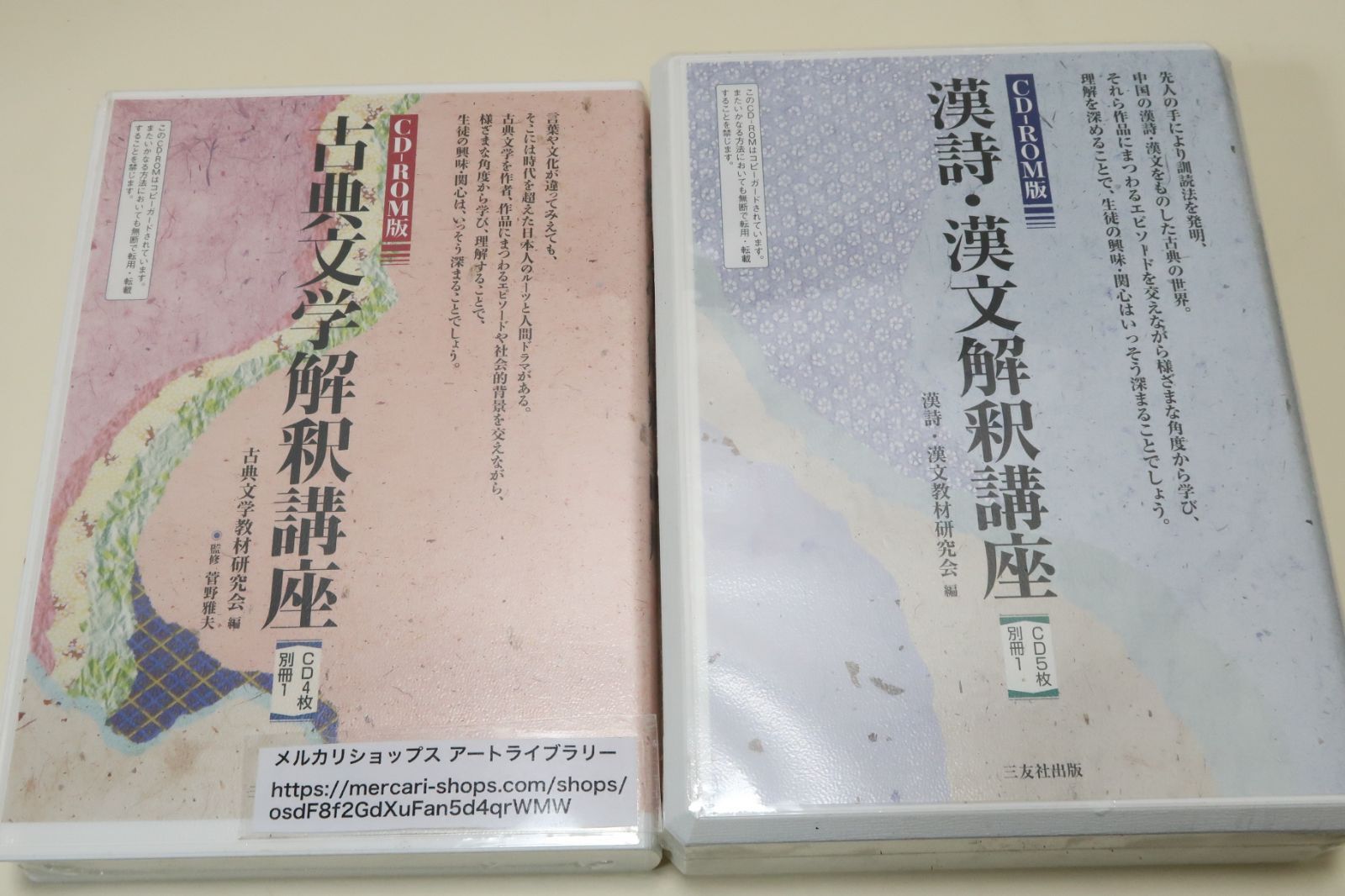 古典文学解釈講座・CD-ROM版・CD4枚・古典文学教材研究会/漢詩漢文解釈講座・CD-ROM版・CD5枚・漢詩漢文教材研究会/2冊とも未開封 -  メルカリ