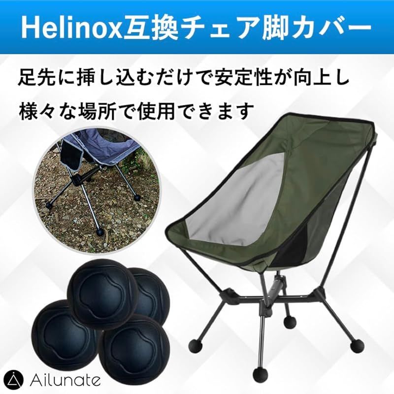 在庫セール】Ailunate アウトドア チェア 脚 カバー ヘリ
