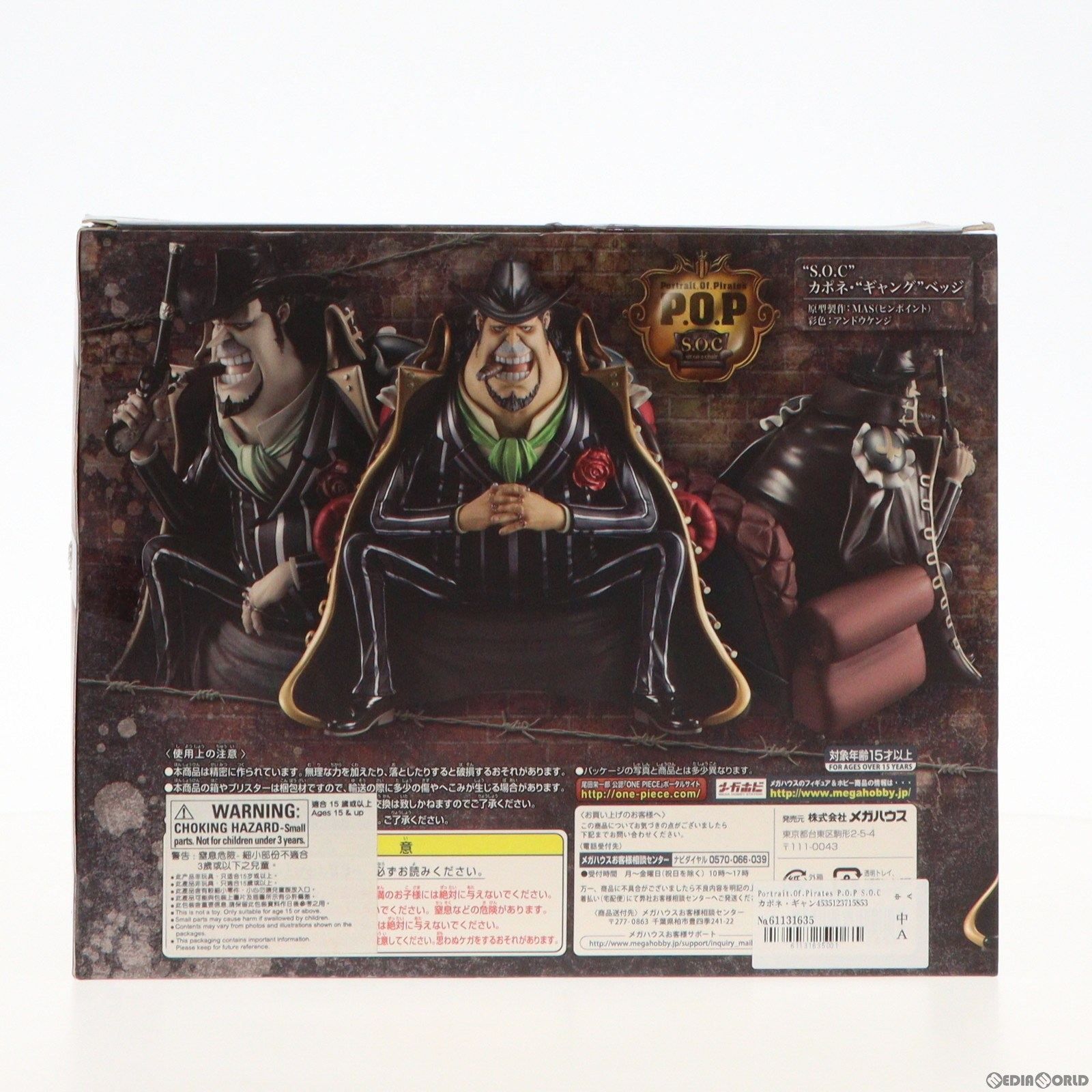 中古】[FIG]Portrait.Of.Pirates P.O.P S.O.C カポネ・ギャング ベッジ