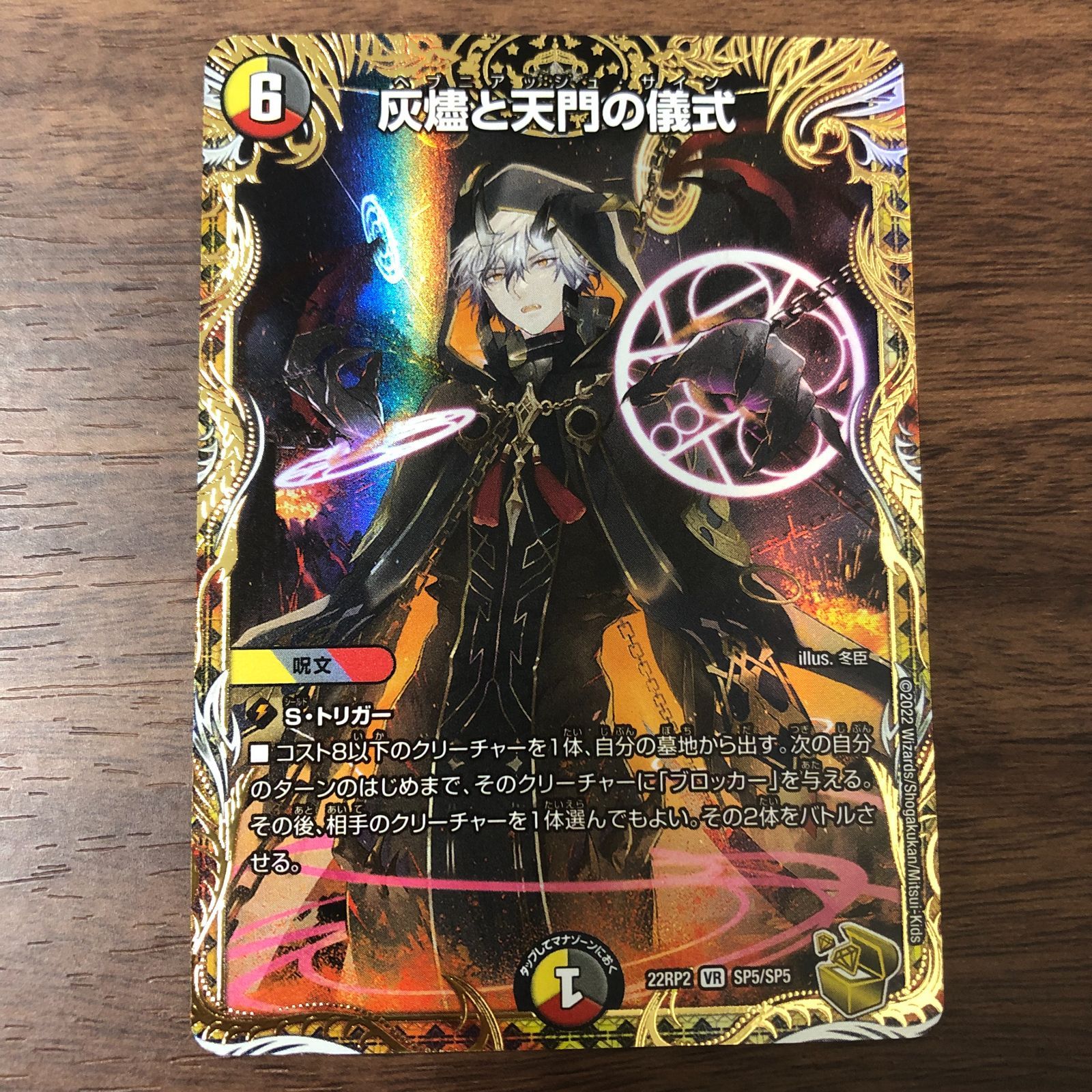 灰燼と天門の儀式 ヘブニアッシュサイン 金トレジャー 3枚セット Amazon.co.jp: 【金トレジャー】デュエルマスターズ DM22RP2 SP5