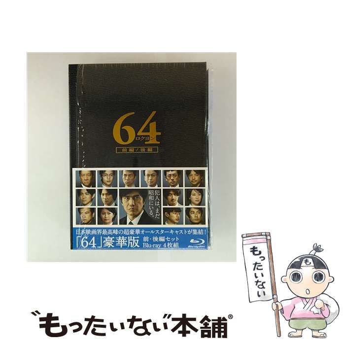 Y2 64 ロクヨン 前編/後編 豪華版Blu-rayセット Amazon.co.jp: 64-ロクヨン-前編/後編 豪華版Blu-rayセット
