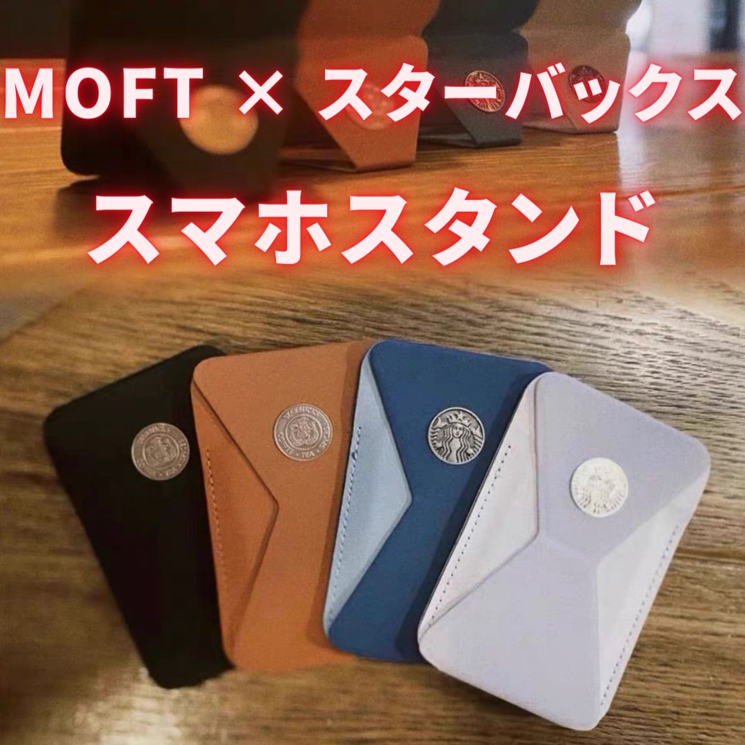 新品未使用】MOFT × スタバコラボ スマホスタンド - メルカリ