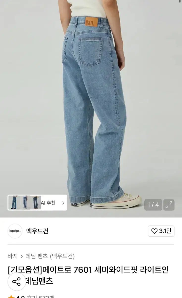 マックウッドガン FATE 7601 セミーワイドフィット ライト Indigo デニムパンツ