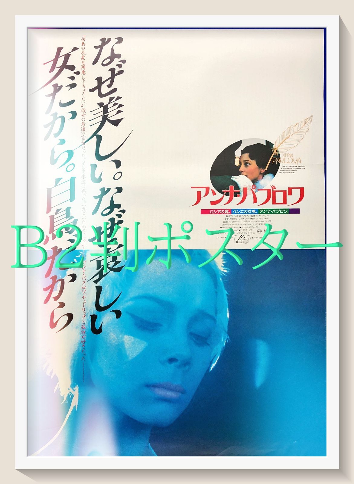 アンナ・パヴロワ [DVD]