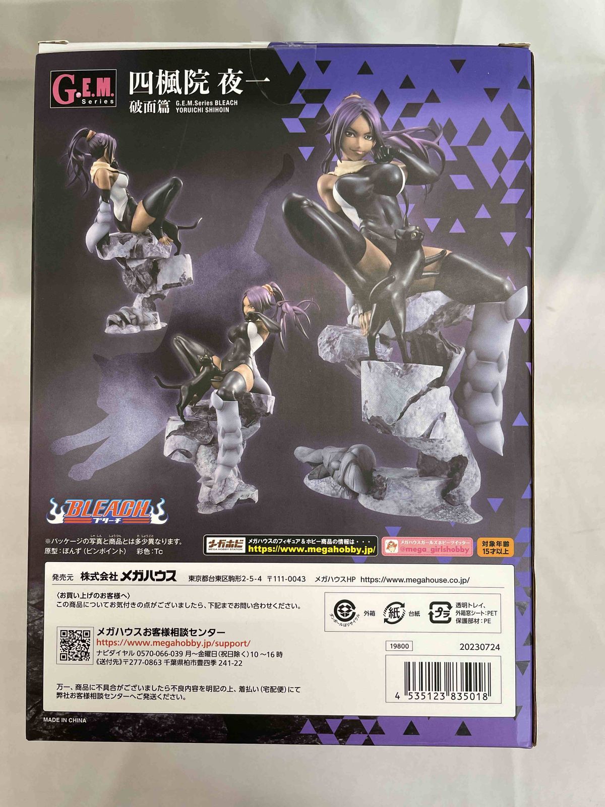 G.E.M.シリーズ BLEACH 四楓院夜一 破面篇 完成品フィギュア