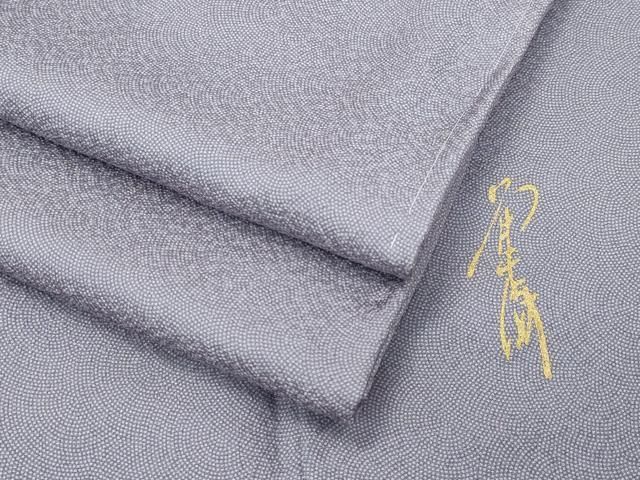 平和屋着物 上 江戸小紋 小鮫小紋柄 草木染 ♥ CZAA3703s5