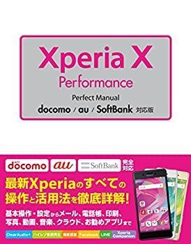 Xperia X Performance Perfect Manual docomo/au/SoftBank対応版 Xperia™ X Performance | スマートフォン・携帯電話 | ソフトバンク