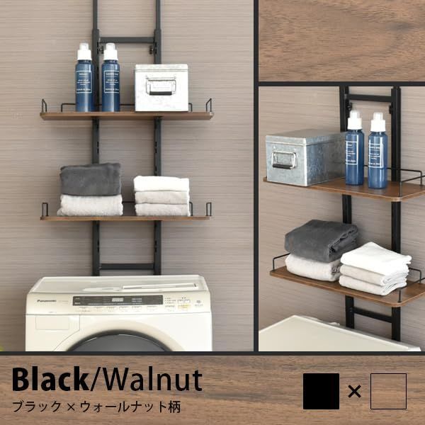 ブラック×ウォールナット LSH-T200BW 突っ張りタイプ 棚2段 棚付きランドリーラック ekans エカンズ