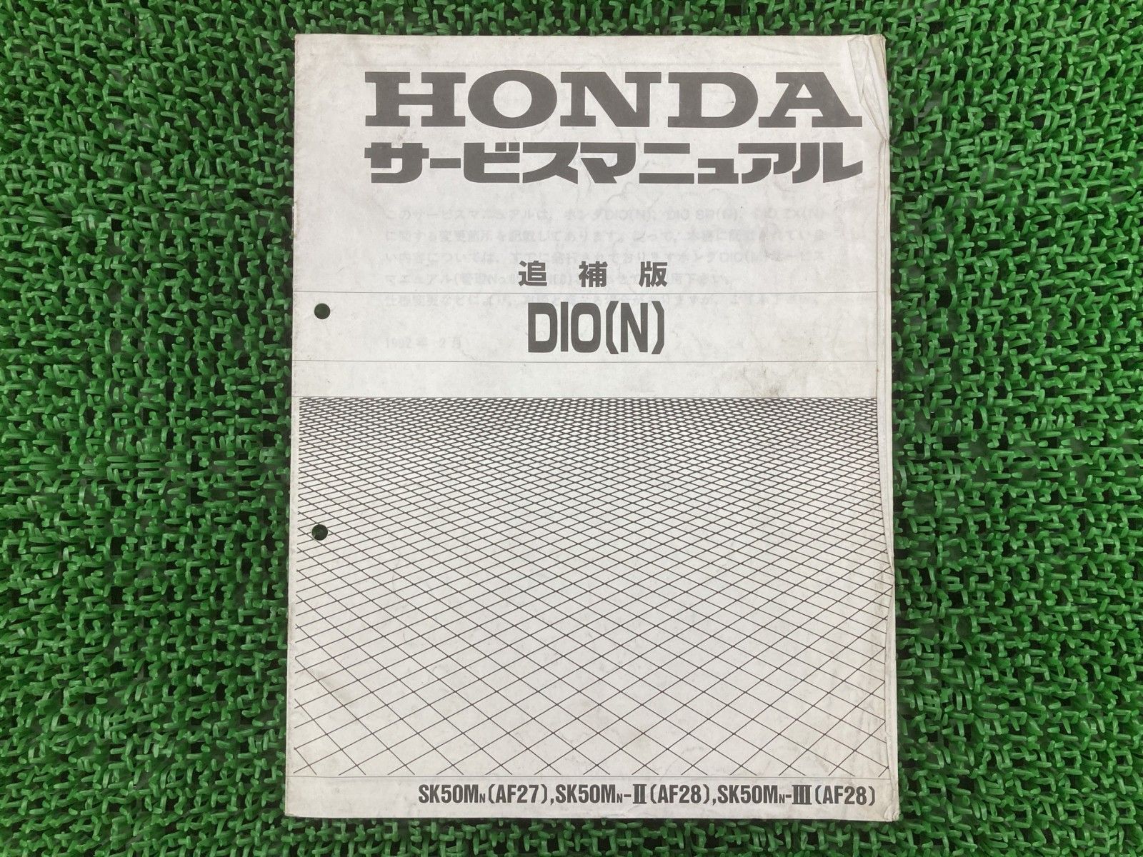 ディオ ディオSR ディオZX サービスマニュアル ホンダ 正規