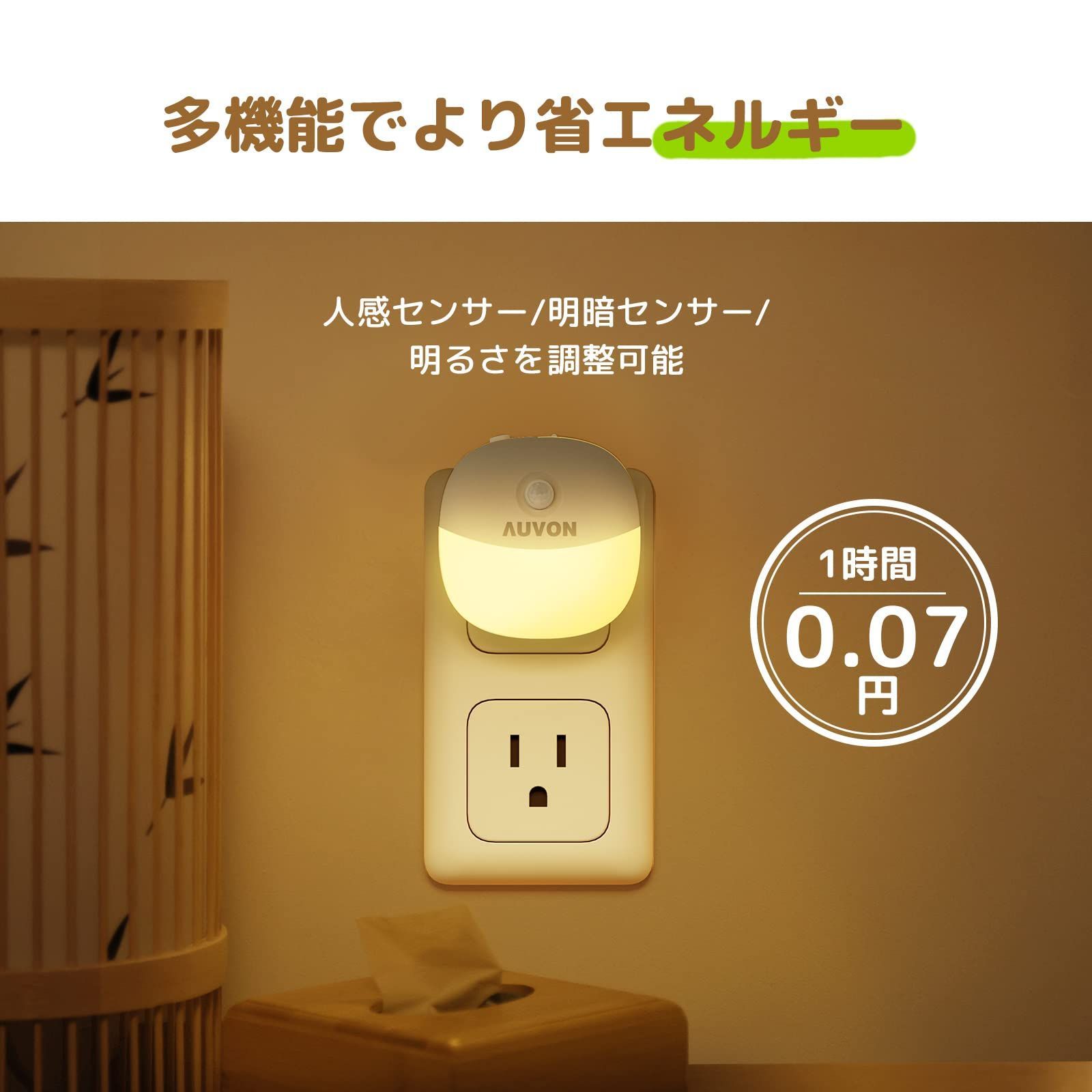 数量限定】3つのモード 廊下照明/寝室/玄関/階段 常夜灯 省エネ 電球色