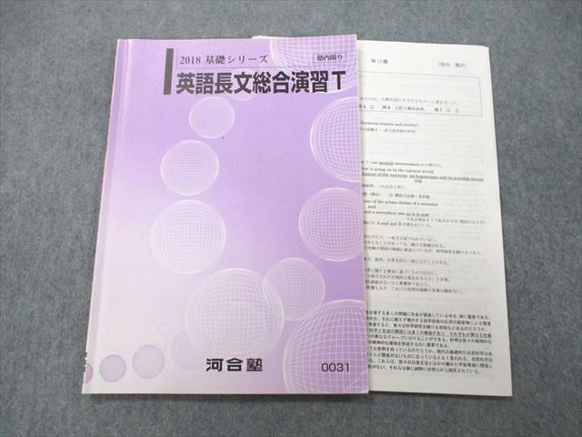 河合 英語長文総合演習T - 語学・辞書・学習参考書