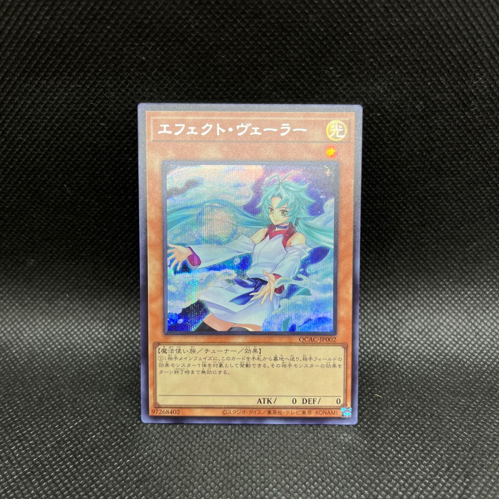 遊戯王 エフェクト・ヴェーラー 新規イラスト シークレットレア