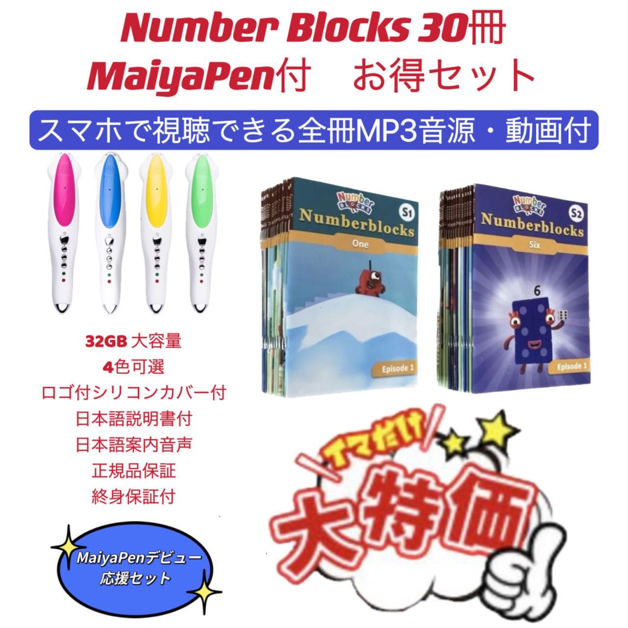 ナンバーブロックス アニメ英語 英語絵本 マイヤペン付 number blocks コミックス英語 MaiyaPen付 音源付 動画付 DK絵辞書 セット