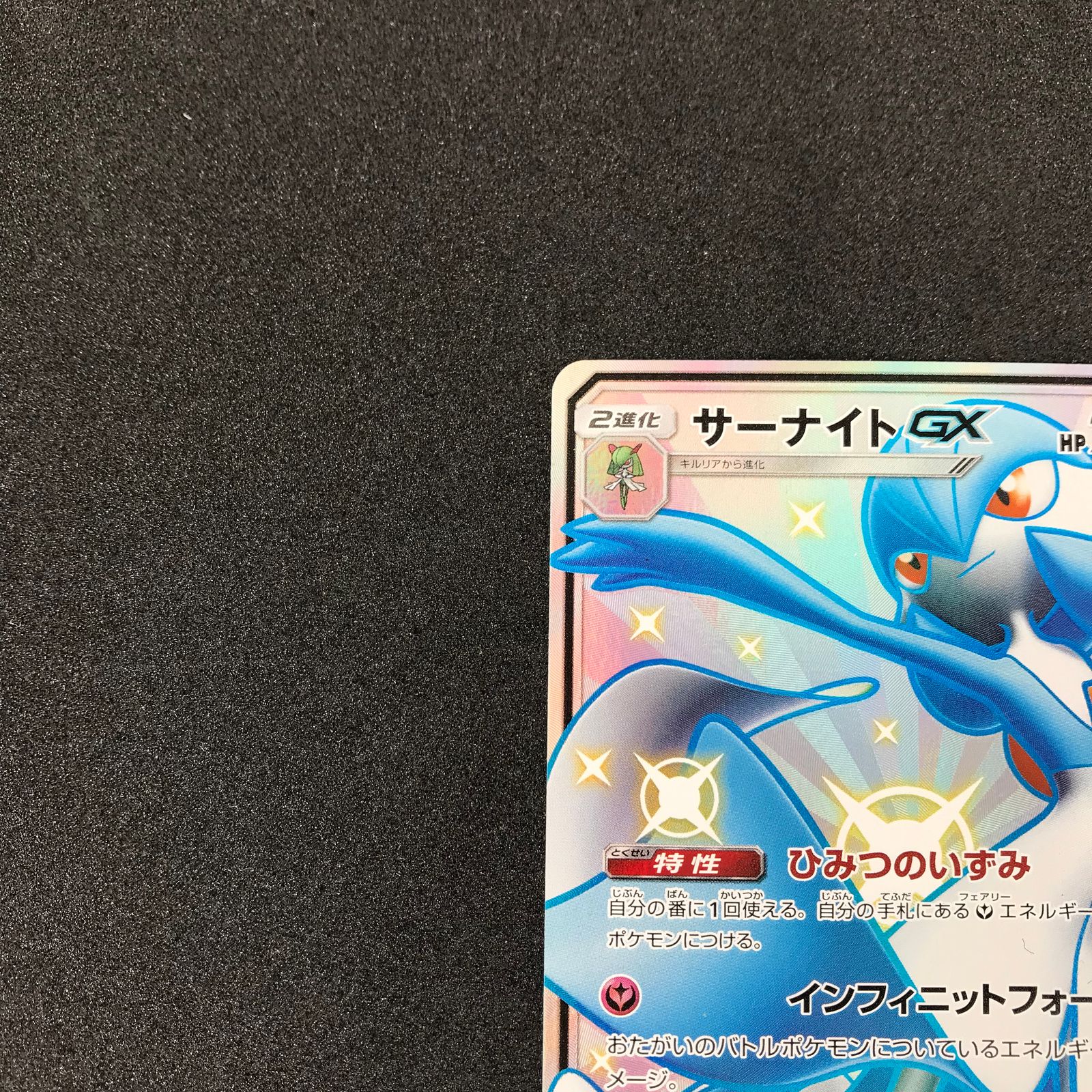 ポケモンカード 237/150/SM8B/B サーナイトGX SSR 色違いスーパーレア