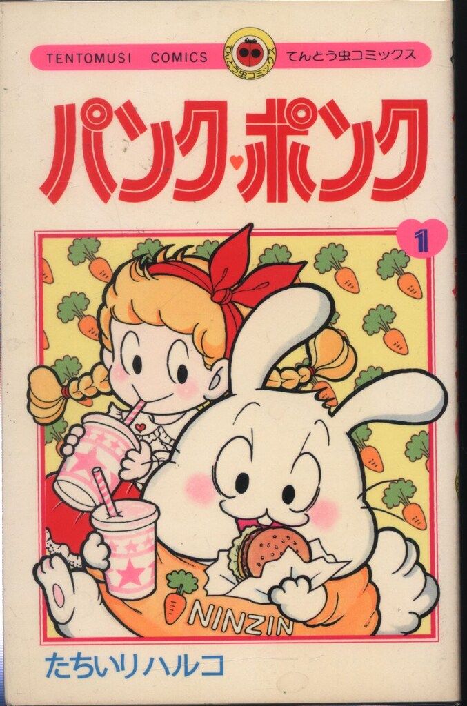 小学館 てんとう虫コミックス たちいりハルコ パンク・ポンク 全