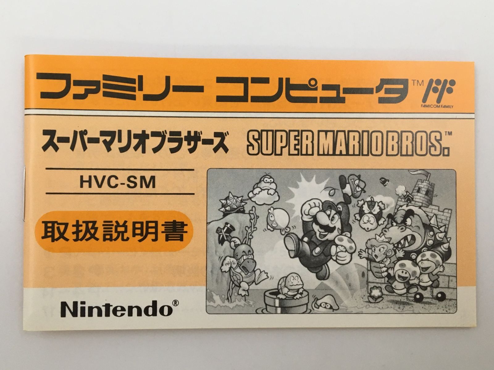 スーパーマリオブラザーズ　ファミコン ♪) ファミコン ソフト スーパーマリオブラザーズ [30] - メルカリ