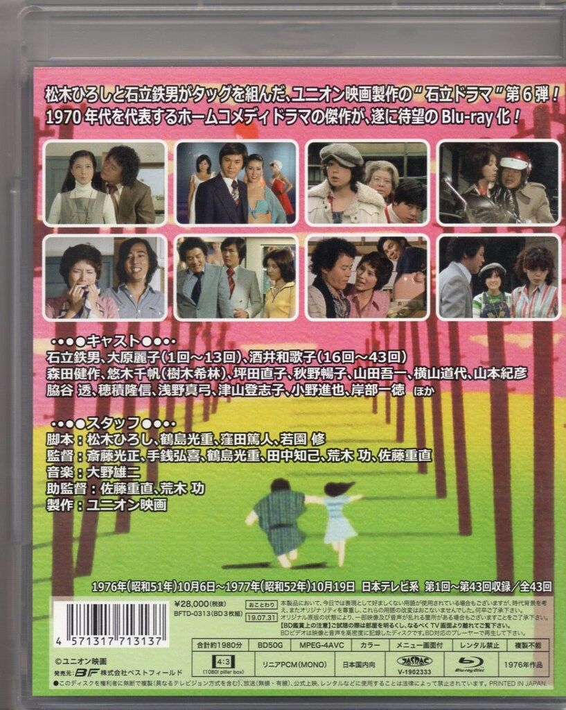 ドラマBlu-ray 気まぐれ天使/昭和の名作ライブラリー 第50集