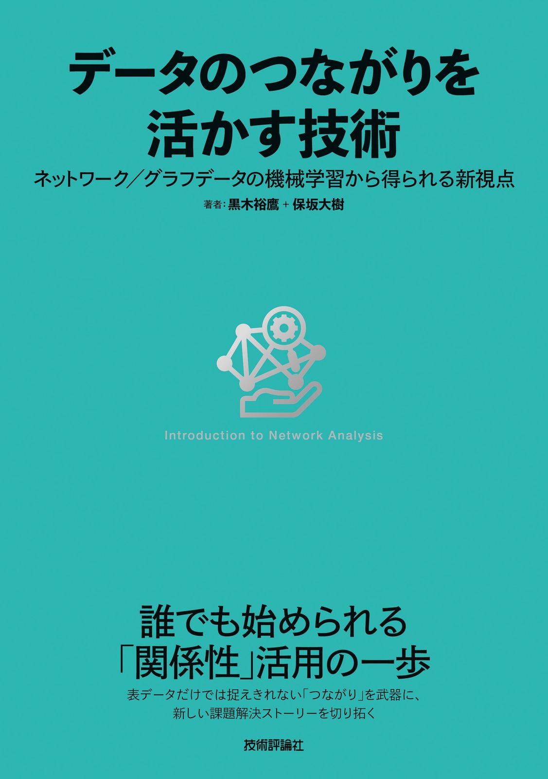 （裁断済み）早い者勝ち。ヒト生体試料・データ 取扱い実践ハンドブック ヒト生体試料・データ取扱い実践ハンドブック〜適切なサンプル