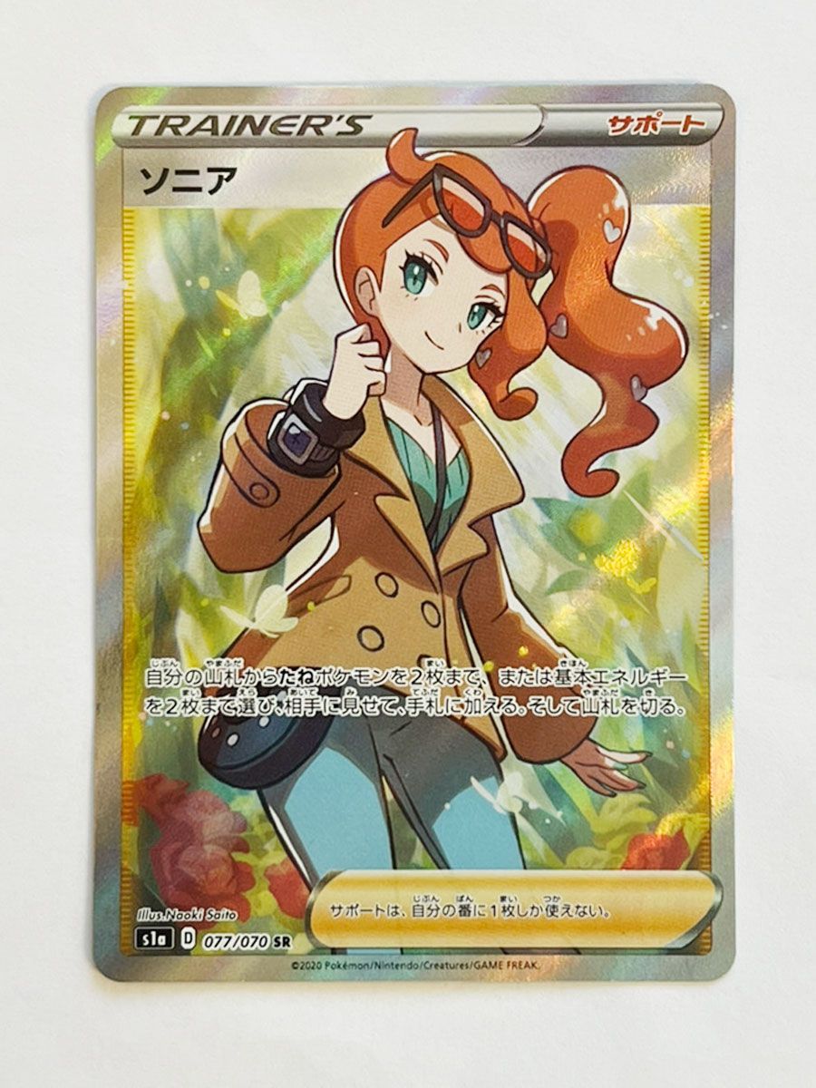 ソニア SR 077/070 s1a / ポケモンカード ポケカ ポケモン BGS